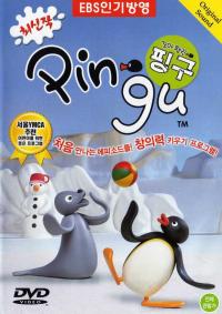 Пингу / Pingu